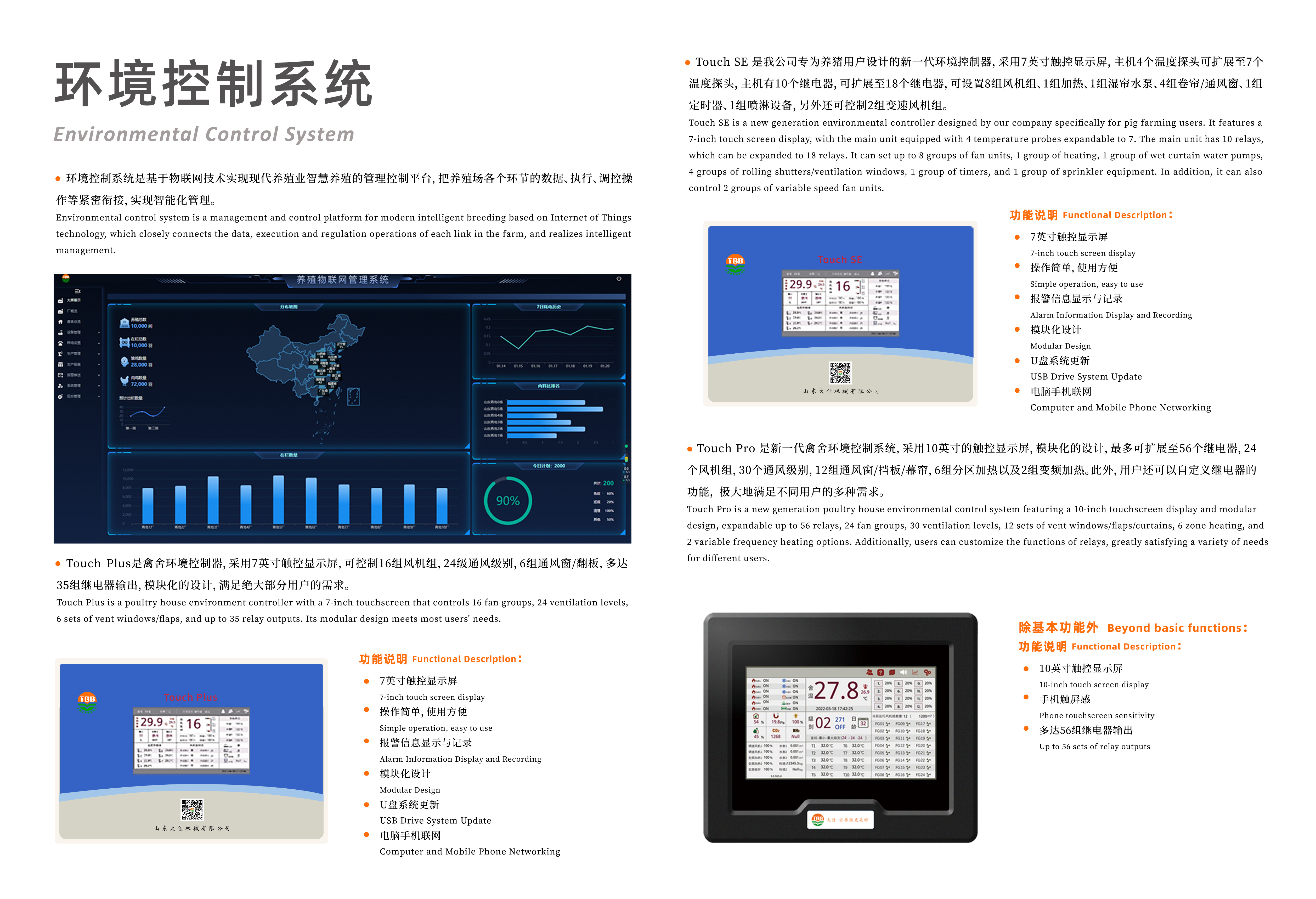 17-环境控制系统.jpg